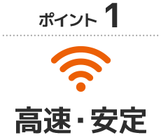 実測速度調査で速さNo.1
